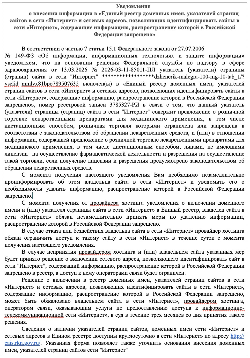 Блокировка сайта с дженериками и попперсами по требованию Роскомнадзора Блокировка сайта с дженериками и попперсами по требованию Роскомнадзора
